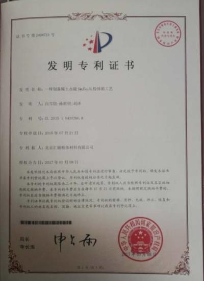 چین Qingdao Magnet Magnetic Material Co., Ltd. گواهینامه ها